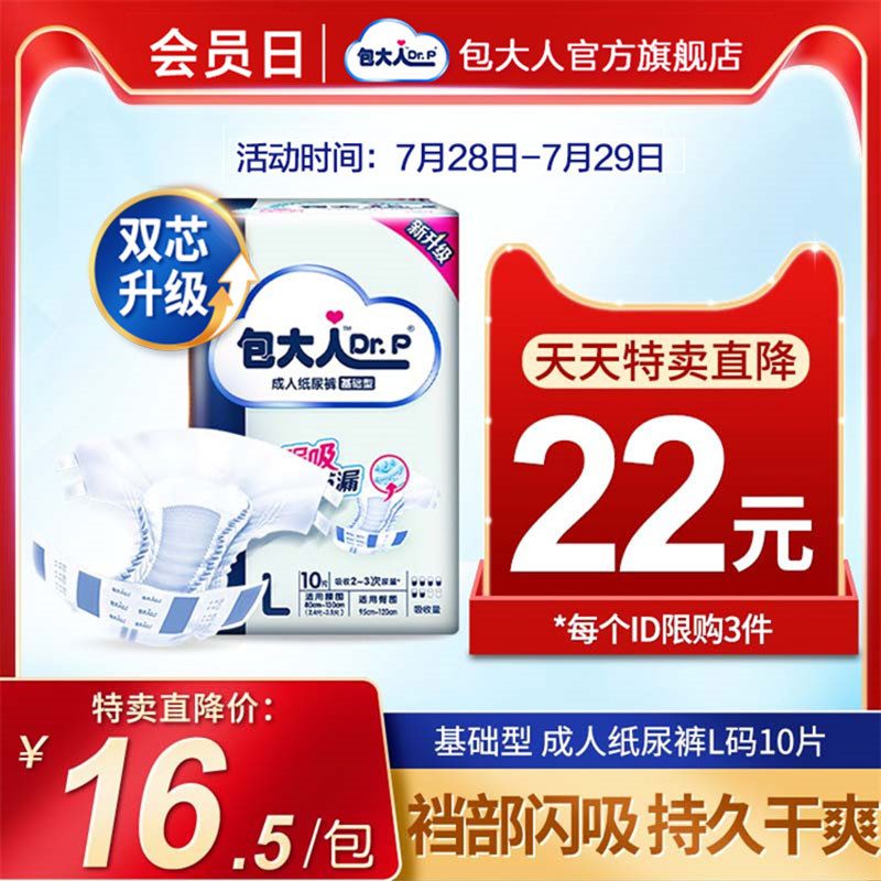 包大人基础型成人纸尿裤L大号10片 老年人用尿布孕产妇男女尿不湿_洗护清洁剂_卫生巾_纸_香薰