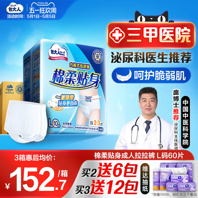 包大人成人拉拉裤老年人专用尿不湿日夜可用尿垫加厚款纸尿裤60片