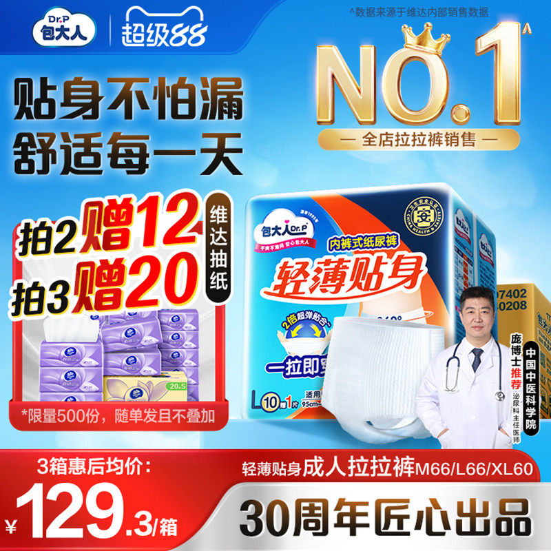包大人成人老年纸尿裤老人用防漏拉拉裤老年人专用内裤式尿不湿