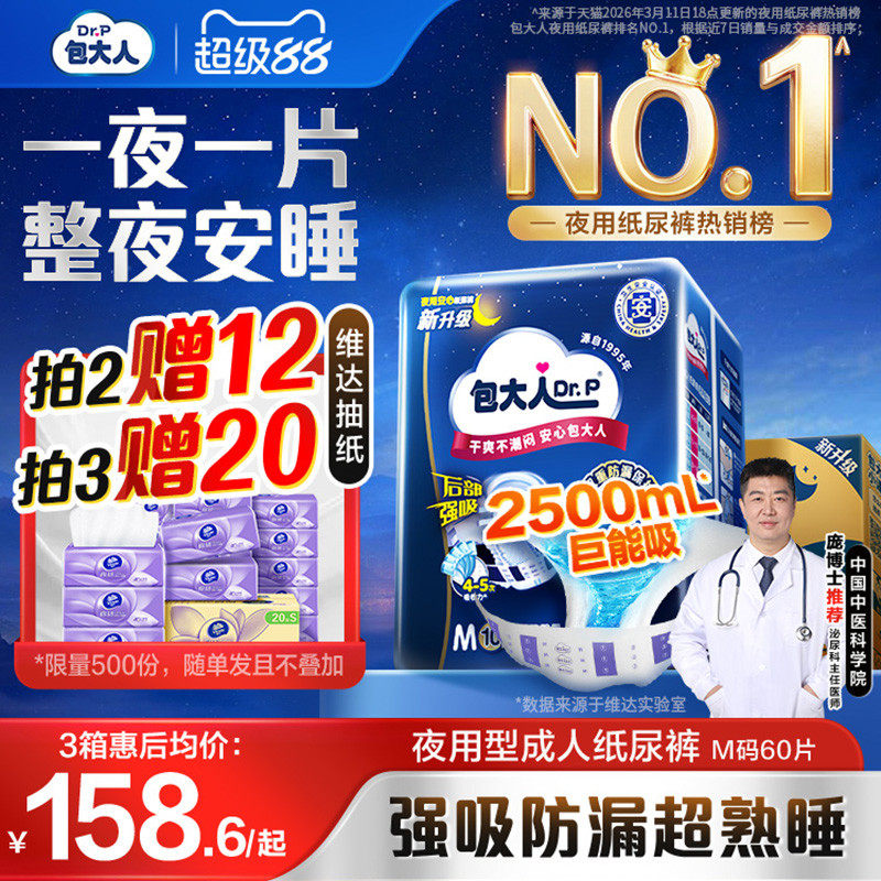包大人夜用型成人纸尿裤M/L/XL码6包老人用尿布孕产妇尿不湿