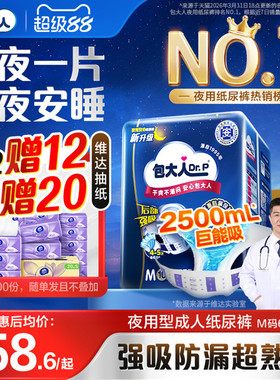 包大人夜用型成人纸尿裤M/L/XL码6包老人用尿布孕产妇尿不湿