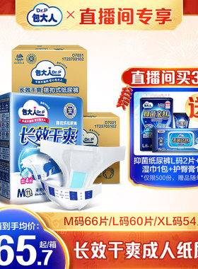 【直播专属】包大人长效干爽纸尿裤老人用尿不湿M66/L60/XL54
