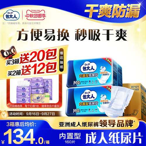 包大人成人纸尿片内置型隔尿垫