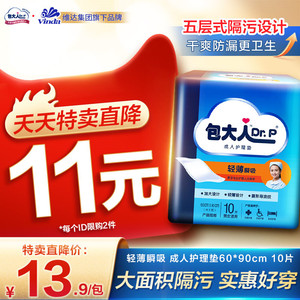 包大人成人护理垫60x90看护垫10片 一次性床垫孕产妇老年人隔尿垫