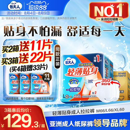 8mm轻薄裤身  保护隐私不尴尬 穿脱自如