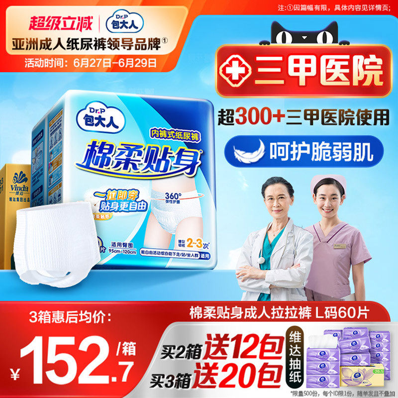 包大人成人拉拉裤老年人专用尿不湿日夜可用尿垫加厚款纸尿裤60片