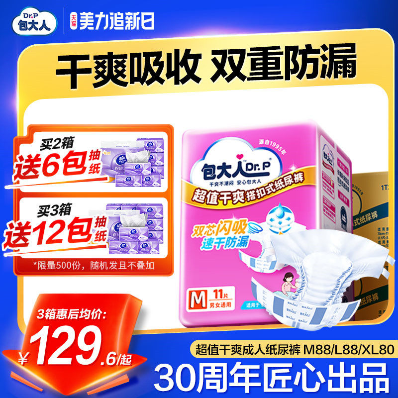 包大人成人纸尿裤超值干爽老年人尿不湿孕产妇隔尿垫男女通用
