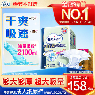 包大人基础型成人纸尿裤老人用尿不湿产妇老年人纸尿裤成人尿不湿