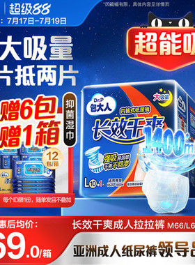 包大人夜用成人拉拉裤老年人专用纸尿裤产妇尿不湿男女通用6包