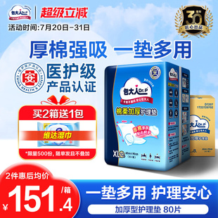 尿垫老年人尿片80片 包大人成人护理垫60x90加厚款