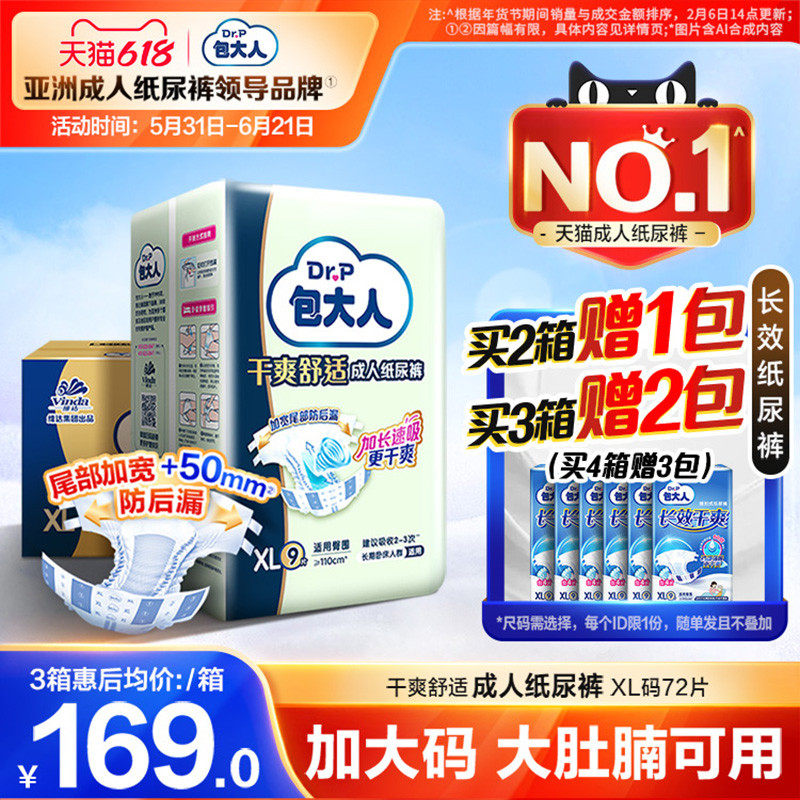 包大人成人纸尿裤基础型加大M/L/XL老人用男女孕产妇尿不湿