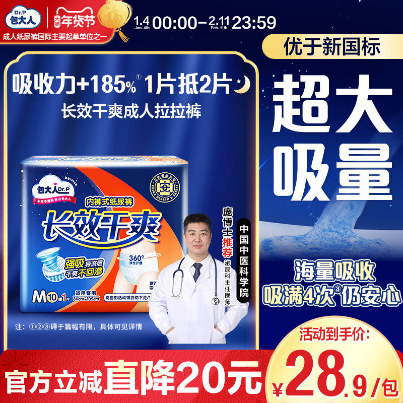 包大人夜用成人拉拉裤内裤式纸尿裤老人用老年人尿不湿M/L/XL单包,洗护清洁剂/卫生巾/纸/香薰,成年人拉拉裤,淘宝优惠券,粉丝福利购,淘宝优惠卷