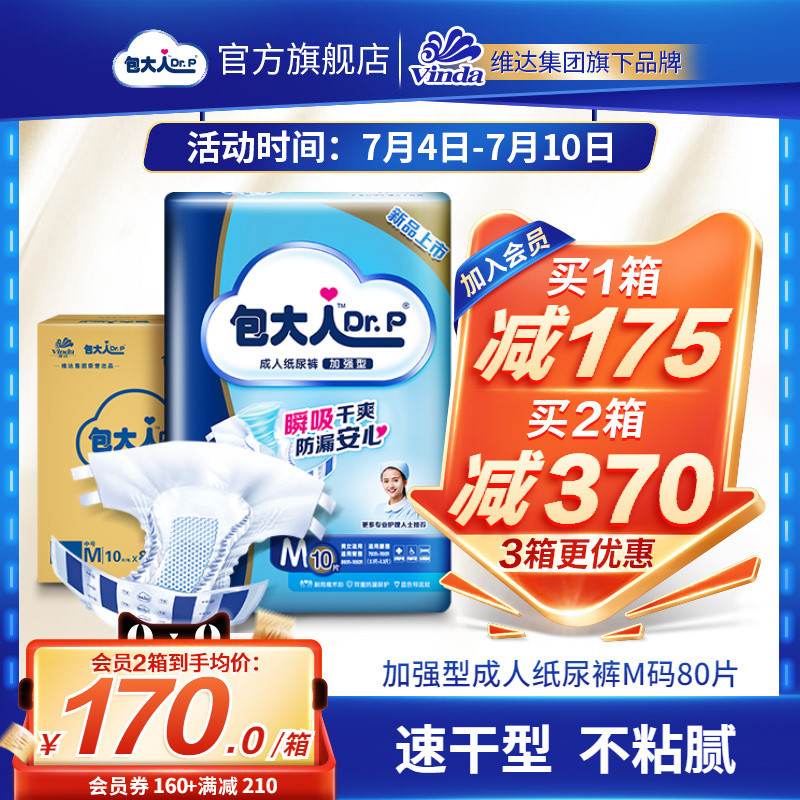 包大人成人加强型纸尿裤老年人用尿不湿纸尿片男女通用M/L码80片