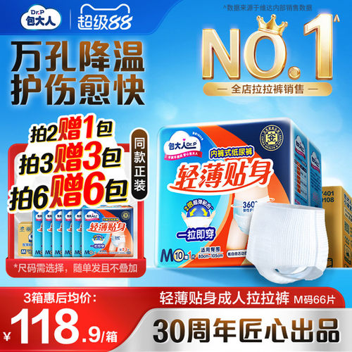 8mm轻薄裤身 保护隐私不尴尬  穿脱自如