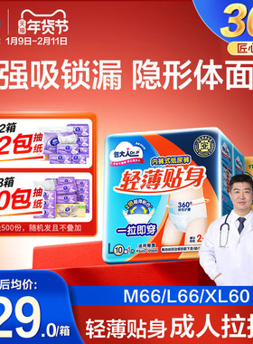 包大人成人拉拉裤内裤式纸尿裤老人用大号M66/L66/XL60轻薄型