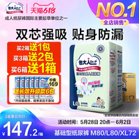 包大人成人紙尿褲老年人專用粘貼式尿布產(chǎn)婦尿不濕搭扣式尿墊8包