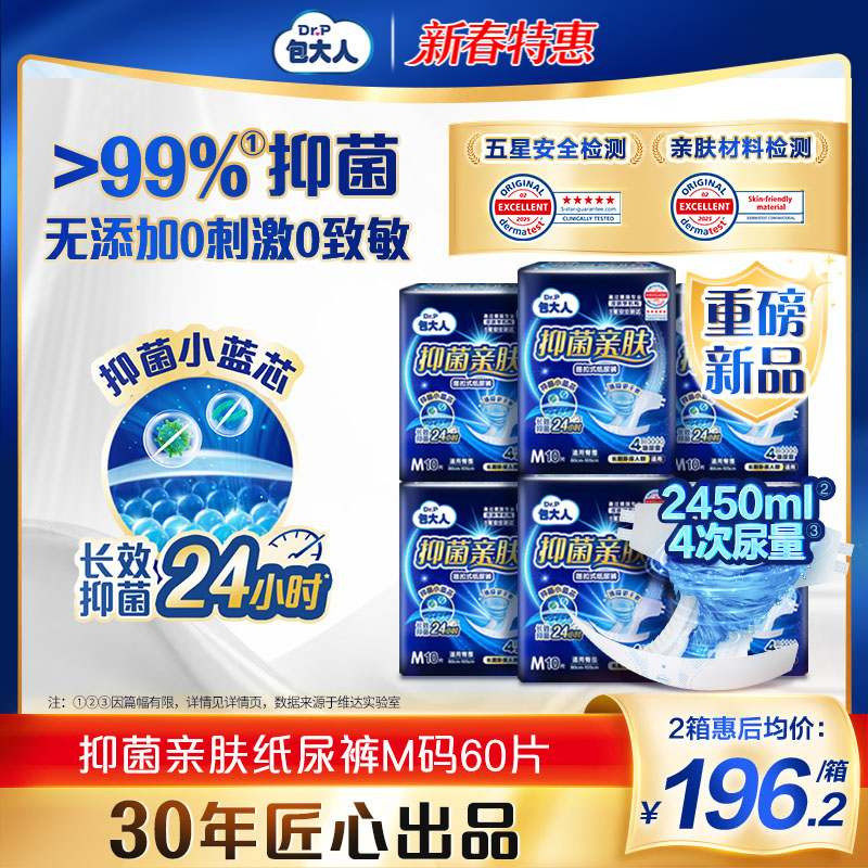 包大人抑菌亲肤成人纸尿裤老人用尿不湿老年人专用尿裤孕妇隔尿垫