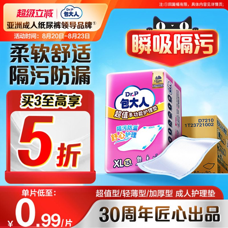 包大人成人护理垫60x90看护垫老人用孕产妇隔尿垫男女通用