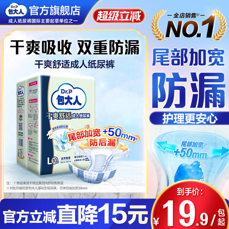 包大人基础型成人纸尿裤干爽舒适加大M10/L10/XL9老人男女尿不湿