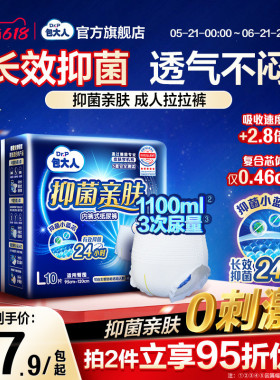 包大人抑菌亲肤拉拉裤L码10片老人专用尿不湿孕产妇可用长效抑菌