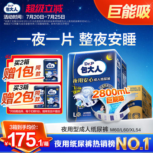 吸收量高达4瓶水 双重防漏 安心熟睡一整晚