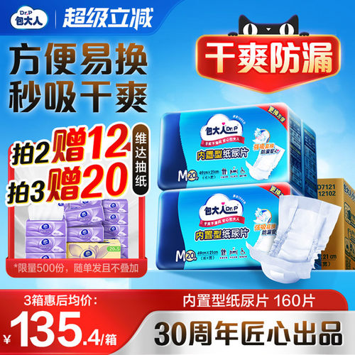 包大人成人纸尿片内置型隔尿垫