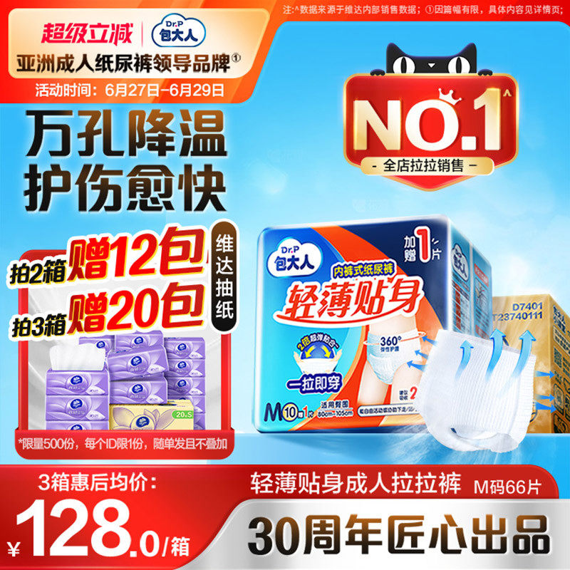 包大人成人拉拉裤纸尿裤老年人专用尿不湿M/L/XL孕产妇尿不湿6包