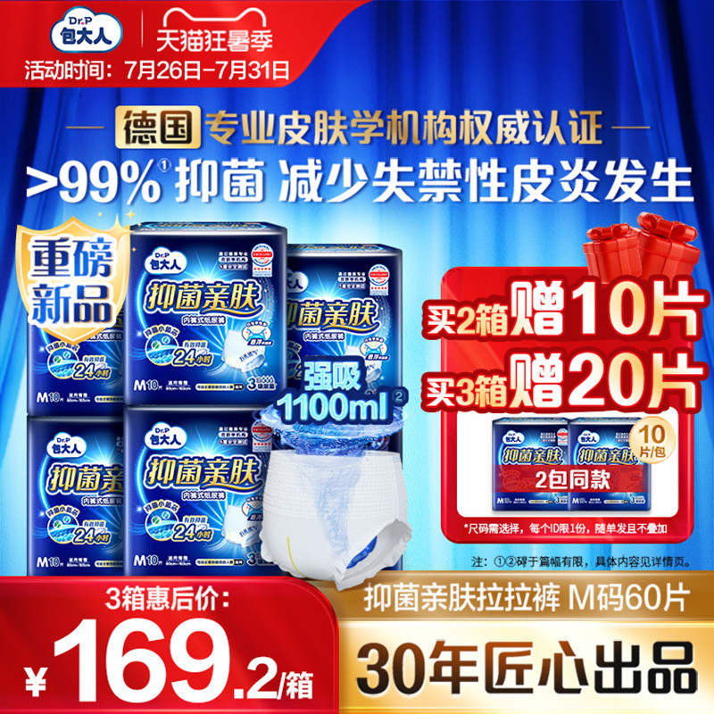 包大人抑菌亲肤纸尿裤M/L/XL6包