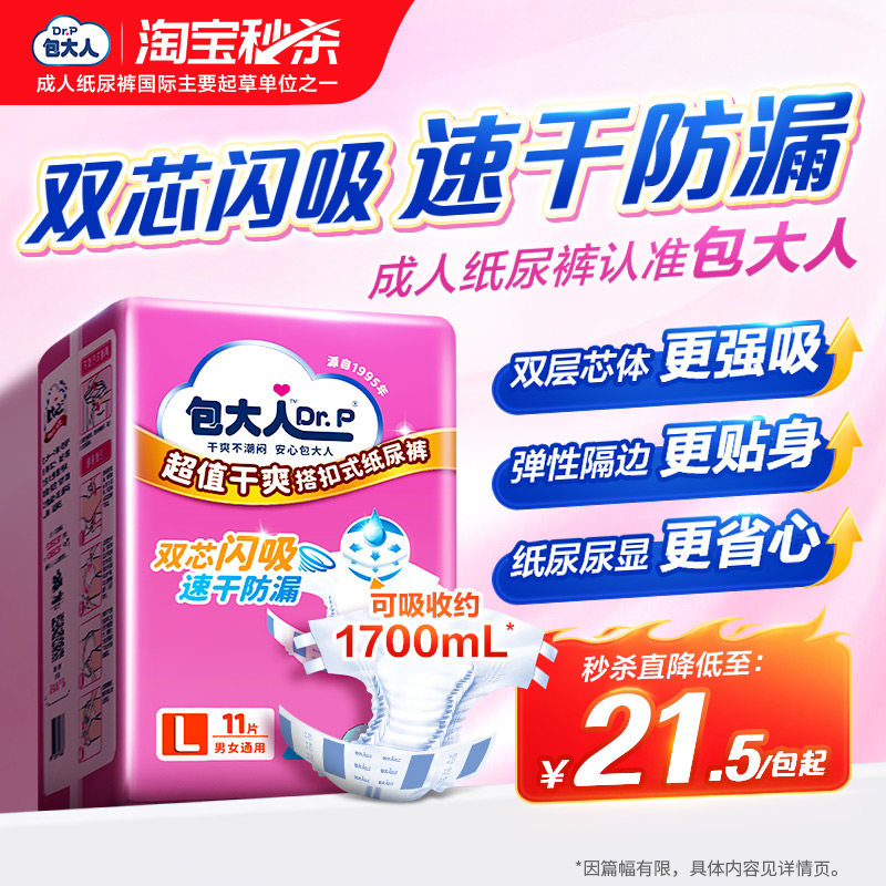 包大人超值防漏干爽成人纸尿裤老人用尿不湿男女通用M/L/XL