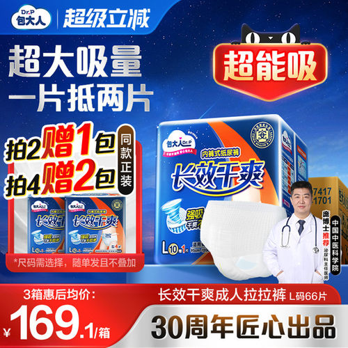 包大人夜用成人拉拉裤老年人专用纸尿裤产妇尿不湿男女通用6包