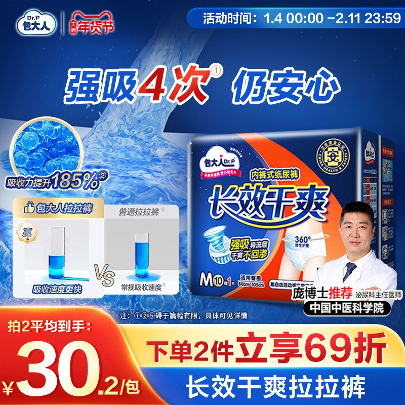 包大人夜用成人拉拉裤内裤式纸尿裤M/L/XL老人用尿不湿单包,洗护清洁剂/卫生巾/纸/香薰,成年人拉拉裤,淘宝优惠券,粉丝福利购,淘宝优惠卷