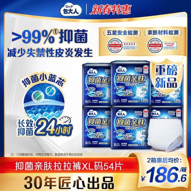包大人抑菌亲肤拉拉裤XL码54片内裤式纸尿裤加大码成人专用
