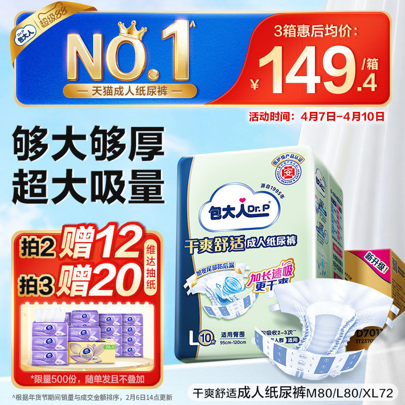 包大人基础型成人纸尿裤老年人用尿不湿孕产妇尿布L码80片男女