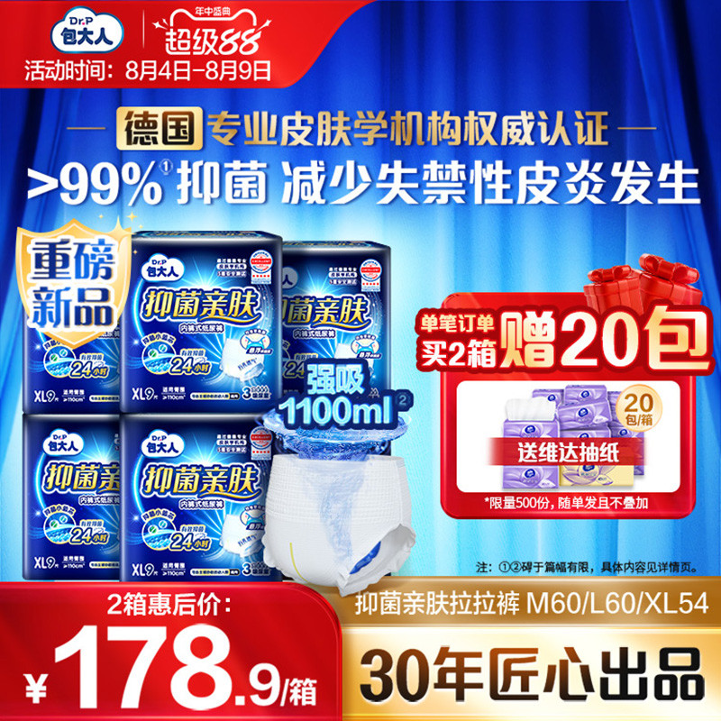 包大人抑菌亲肤纸尿裤M/L/XL6包