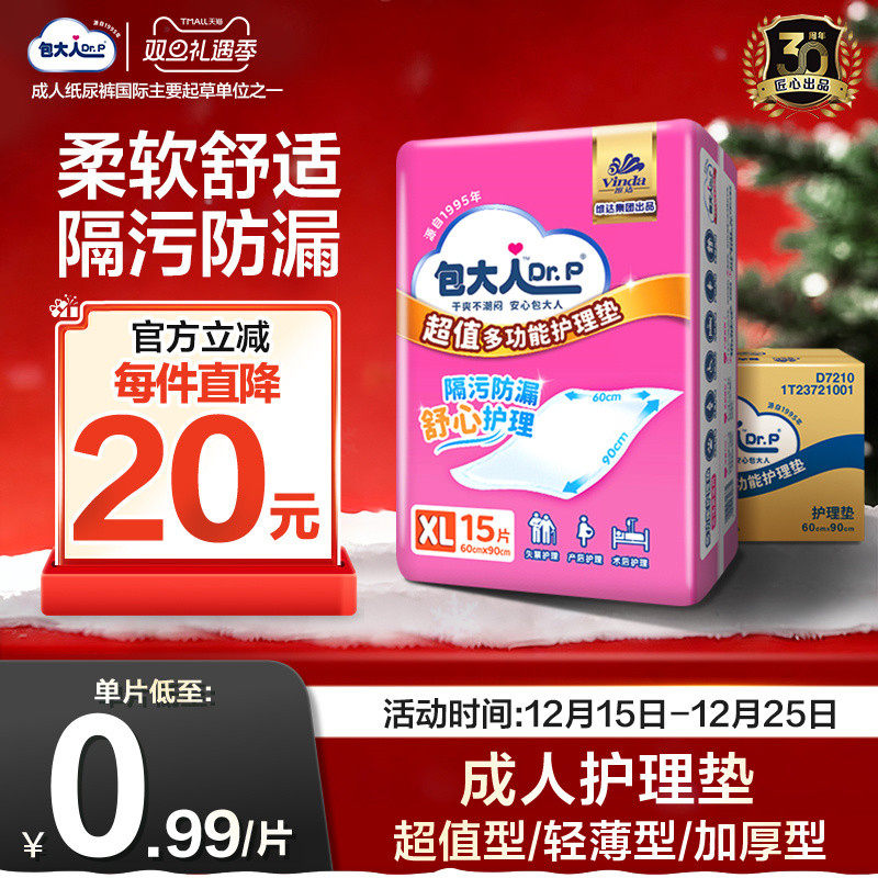 包大人成人护理垫60x90看护垫老人用孕产妇隔尿垫男女通用