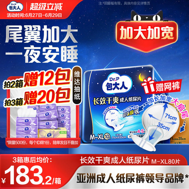 包大人夜用长效干爽成人纸尿片80片老人用男女尿布尿不湿隔尿垫