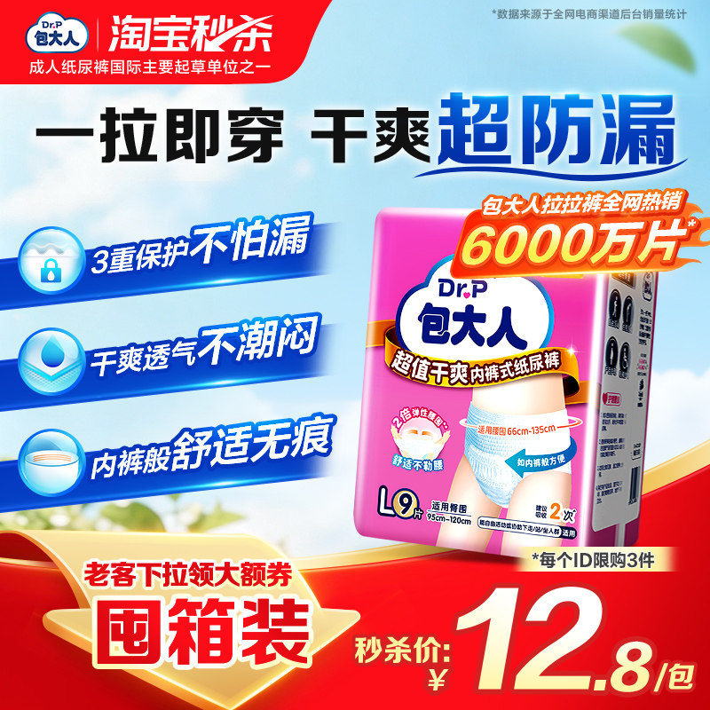 包大人超值干爽成人拉拉裤