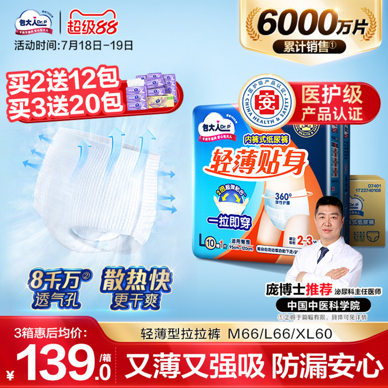 包大人拉拉纸尿裤男女孕产妇