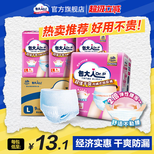 包大人成人拉拉裤箱装M36/L36
