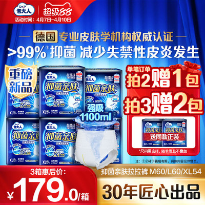 包大人抑菌亲肤纸尿裤M/L/XL6包