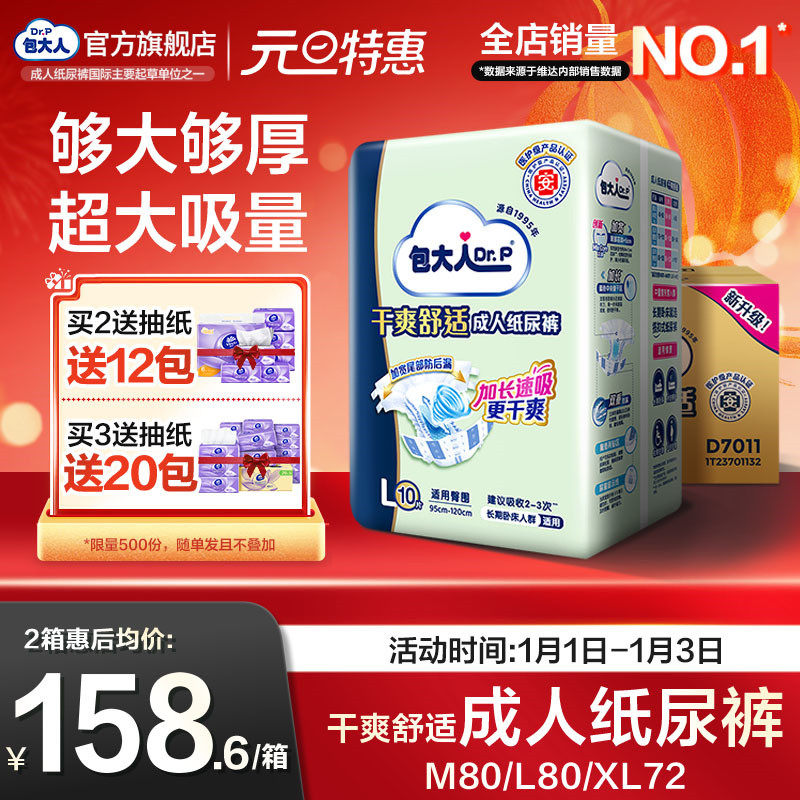 包大人基础型成人纸尿裤老人用尿不湿产妇老年人纸尿裤成人尿不湿
