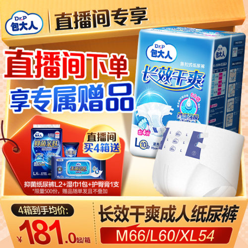 【直播专属】包大人长效干爽纸尿裤老人用尿不湿M66/L60/XL54