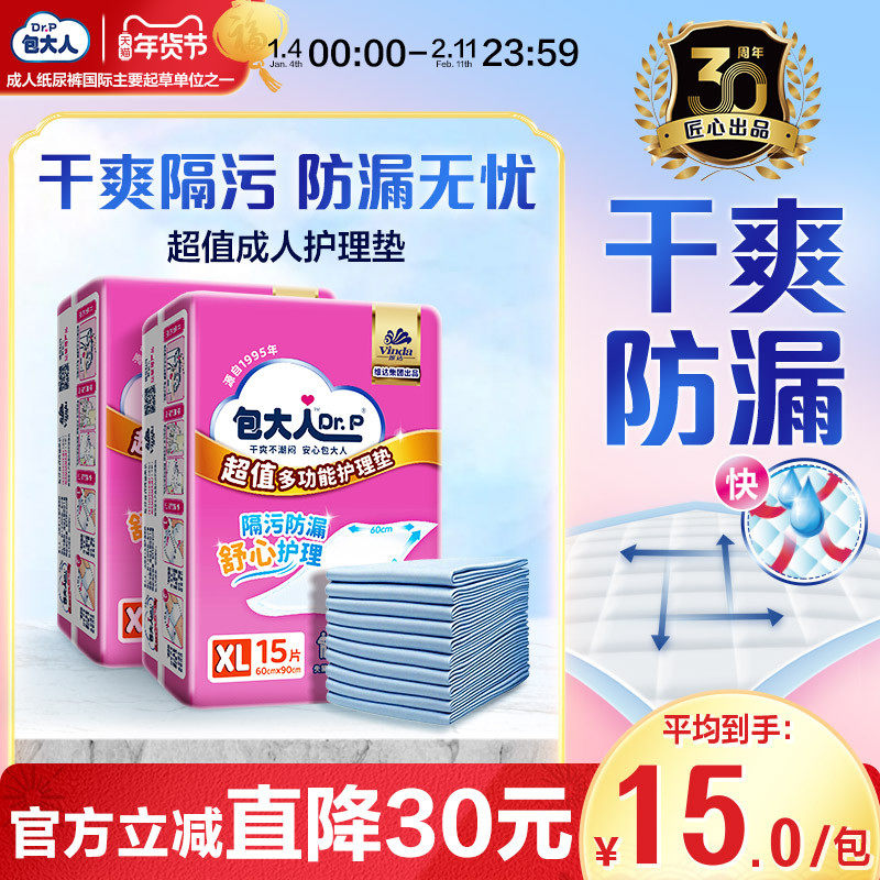 包大人超值干爽成人护理垫老人专用60×90cm孕产妇宠物隔尿垫30片,洗护清洁剂/卫生巾/纸/香薰,成年人隔尿用品,淘宝优惠券,粉丝福利购,淘宝优惠卷