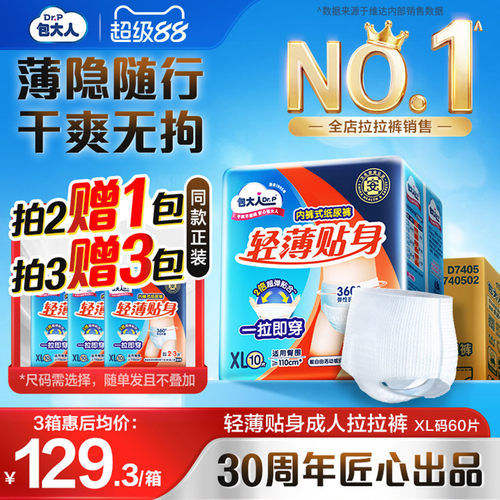 包大人成人拉拉裤男女加大孕妇纸尿裤老年人专用尿不湿M/L/XL6包