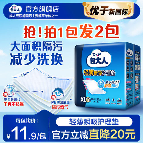 包大人孕产妇成人6090护理垫20片