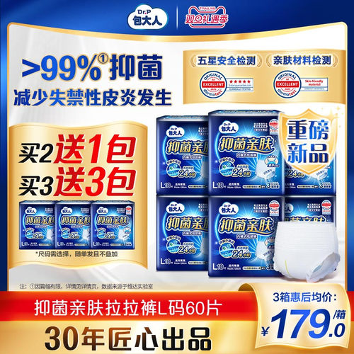 包大人抑菌亲肤纸尿裤M/L/XL6包