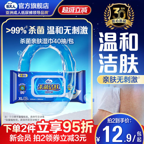 99%杀菌湿巾20×20cm大尺寸40抽