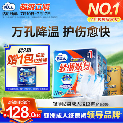 8mm轻薄裤身 保护隐私不尴尬  穿脱自如