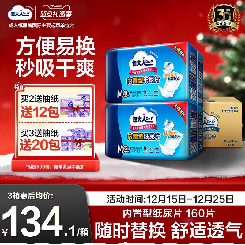 包大人内置型成人纸尿片老年人专用纸尿裤男女160片隔尿垫