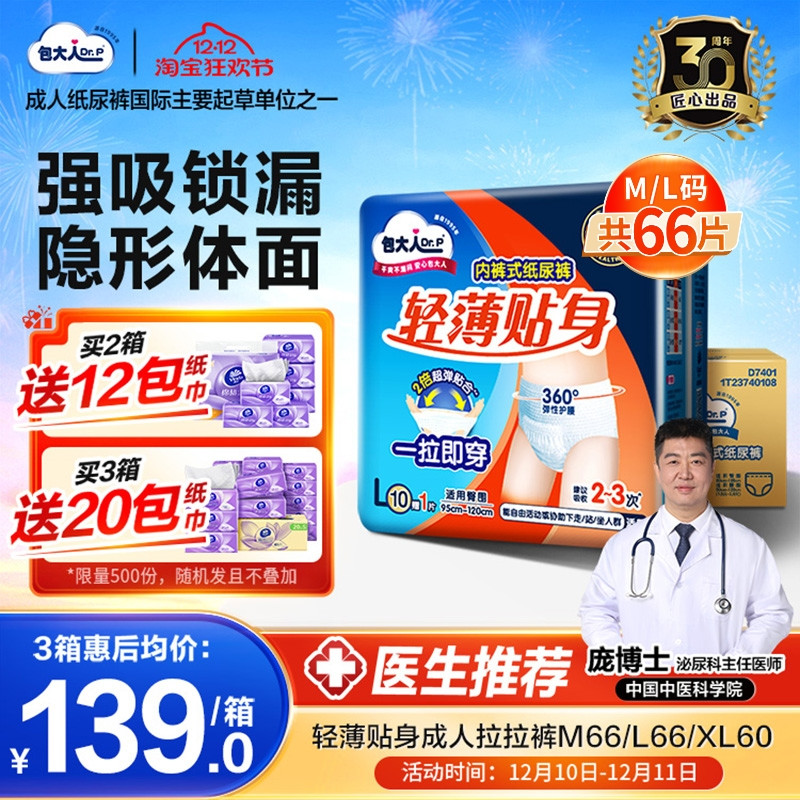 包大人成人拉拉裤男女加大孕妇纸尿裤老年人专用尿不湿M/L/XL6包